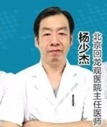 京宁第35期专家联合会诊——杨少杰